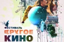 Дни Другого кино в Набережных Челнах
